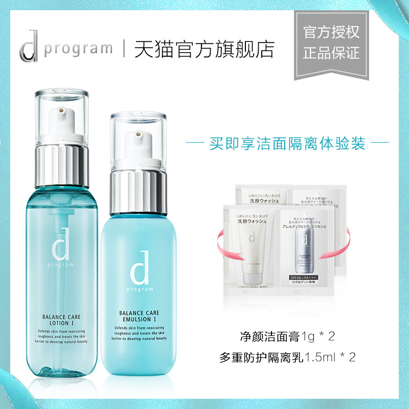 官方正品资生堂dprogram安肌心语 dprogram安肌心语面部护理套装