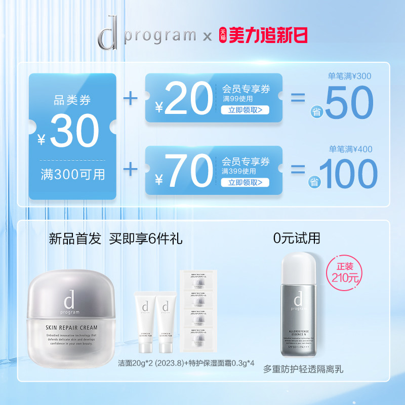 资生堂dprogram安肌心语物理隔离乳 dprogram安肌心语防晒霜