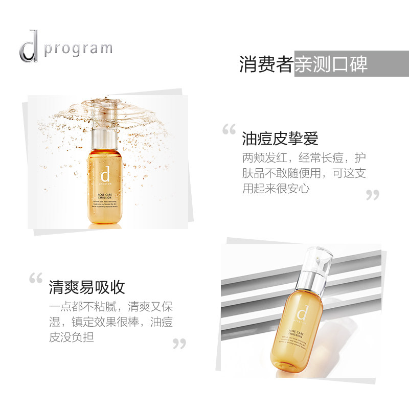 【官方正品】资生堂dprogram安肌心语 dprogram安肌心语面部护理套装