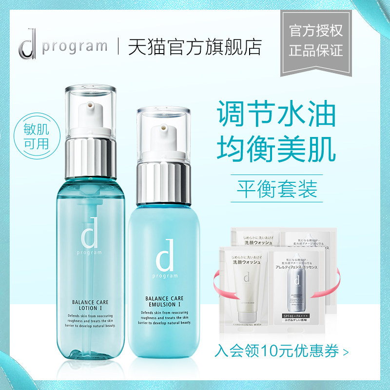 官方正品资生堂dprogram安肌心语 dprogram安肌心语面部护理套装