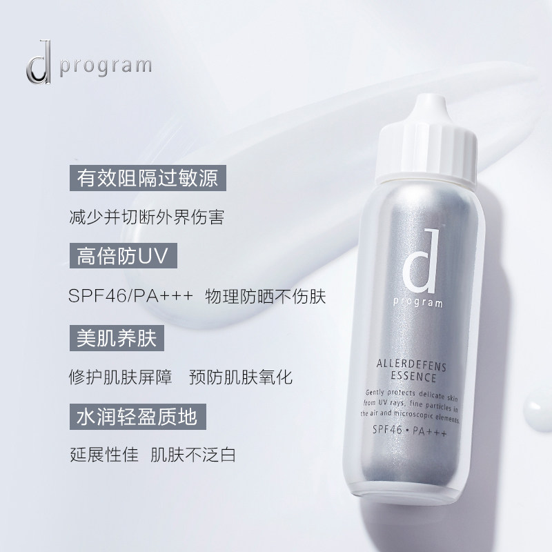 【抢先加购】资生堂dprogram安肌心语 dprogram安肌心语隔离/妆前