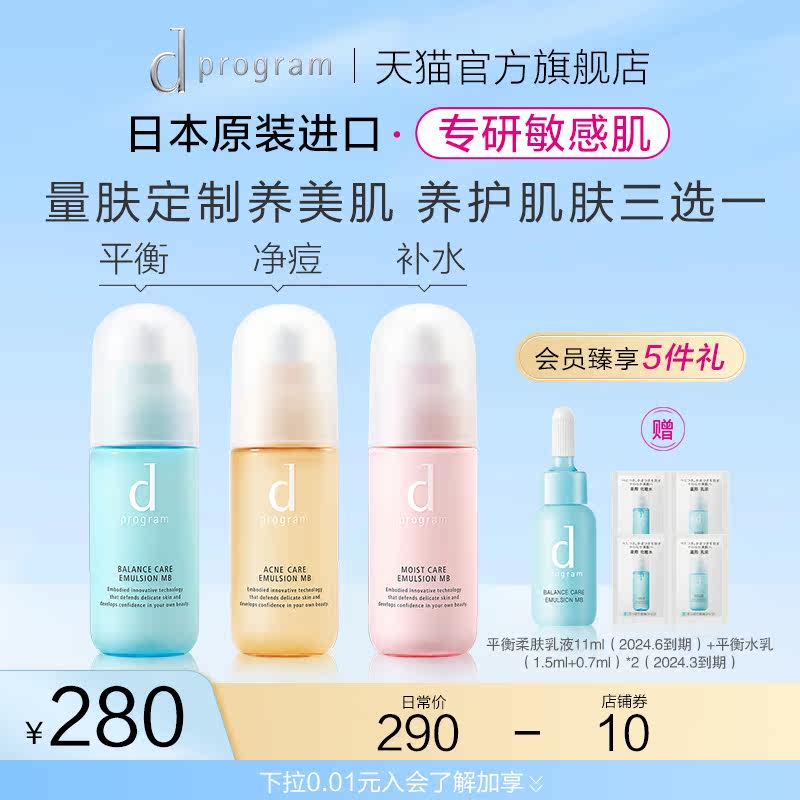 【官方正品】日本资生堂dp护肤乳液 dprogram安肌心语面部护理套装