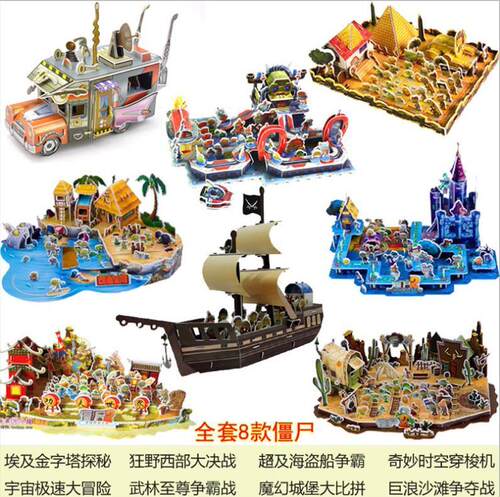 大号3d立体拼插植物大战僵尸全套儿童益智立体拼图冰河世界玩具 - 图1