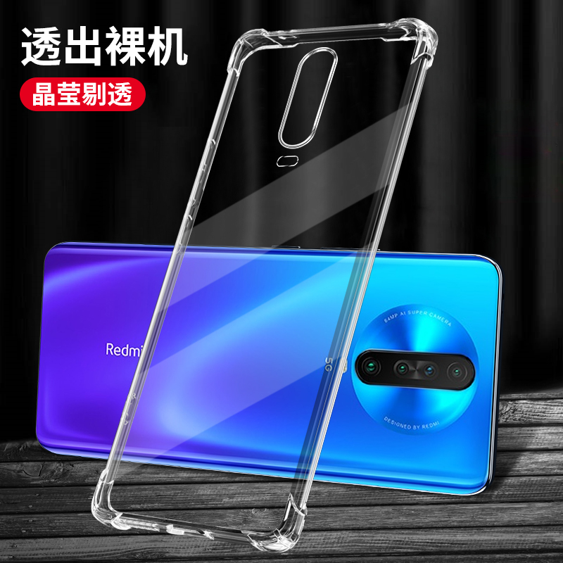 红米K30手机壳小米Redmik30i防摔K305g保护套K3O极速版K30i全包透明Redmi30k新款硅胶外壳超薄305男5G女red米 - 图0