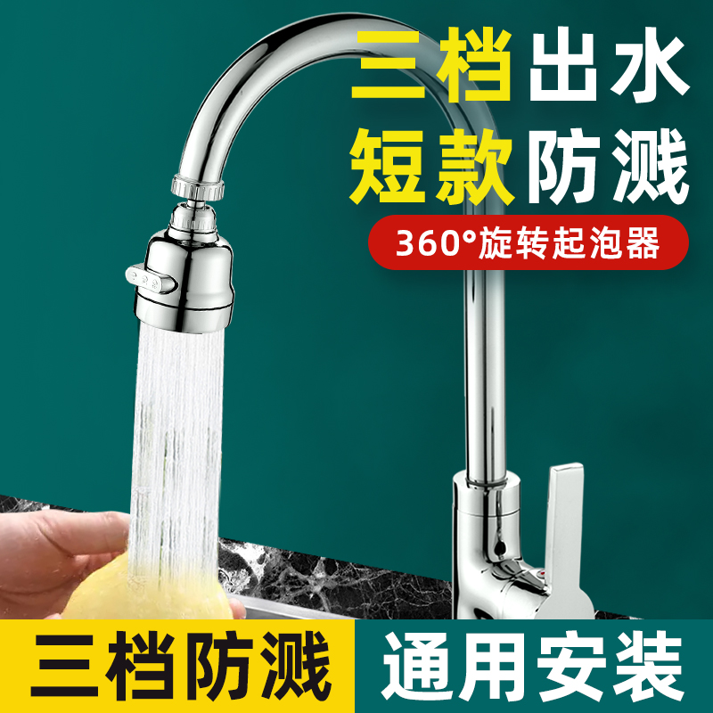 厨房水龙头防溅头加长延伸器万向水嘴增压三档发泡器花洒水起泡器 - 图1