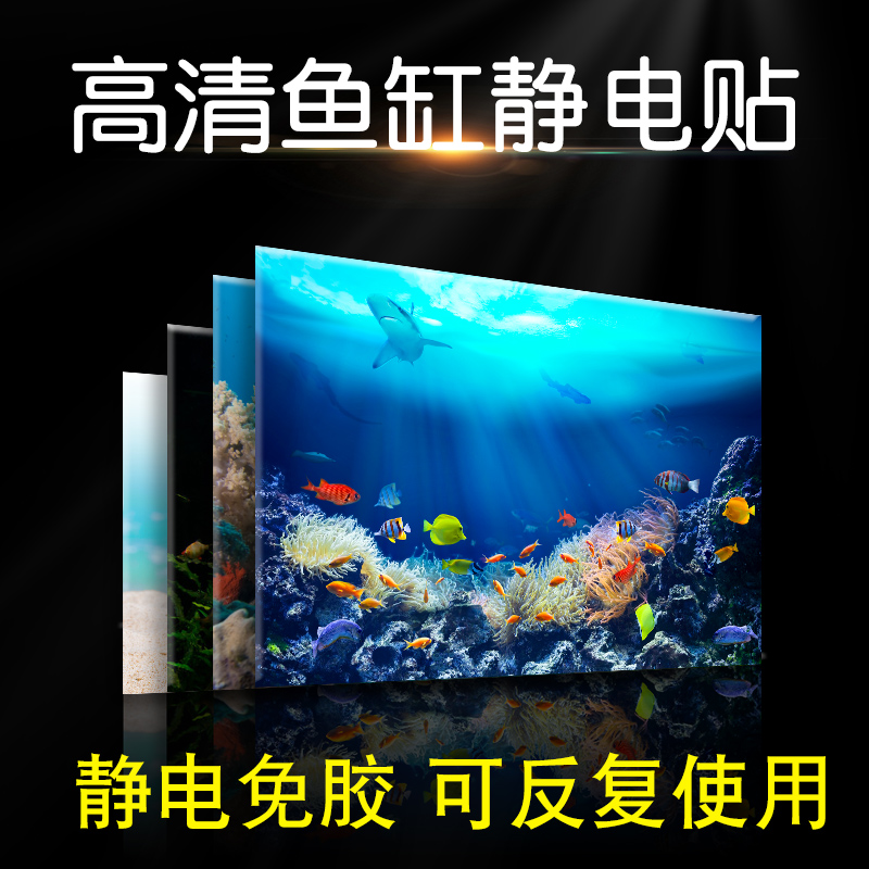 高清鱼缸背景贴纸静电贴沙滩造景3d装饰壁画水族箱背景板壁纸定制