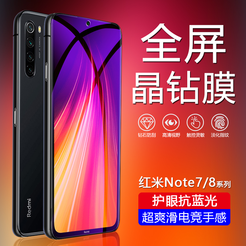 适用于红米Note8手机钢化膜RedMi Note8Pro手机膜抗蓝光护眼Note7防爆玻璃Note7Pro保护贴膜全屏防摔抗指纹 - 图0