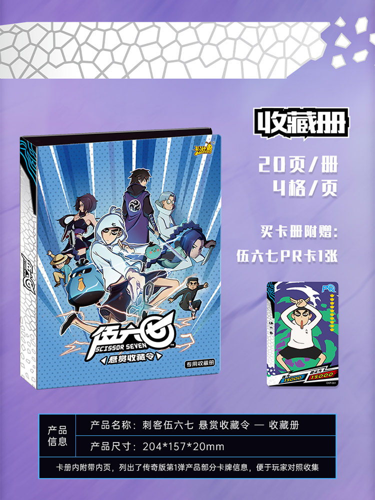 刺客伍六七67卡牌儿童奥特曼收藏册 复联燚星伊意玩具动漫卡牌/挂件/文具
