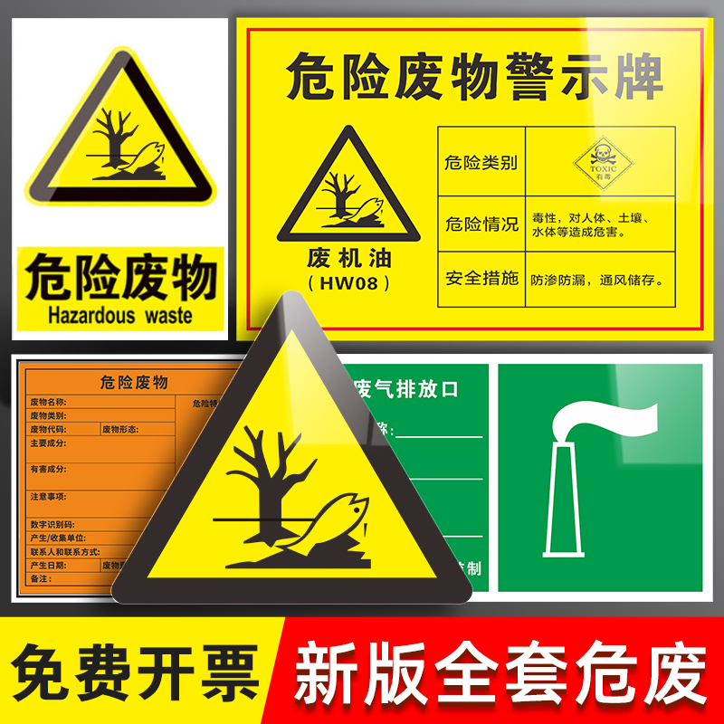 2024新国标危险废物标识牌危废间危险品标志牌贮存场所处置设备利用设施管理制度账有毒易燃化学品标牌全套-图0