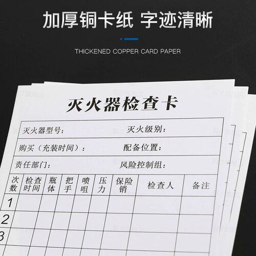 灭火器检查记录卡消防器材点检表消防栓登记卡消火栓消防箱灭火器使用方法消火栓放置点标签标识牌双面可写 - 图2
