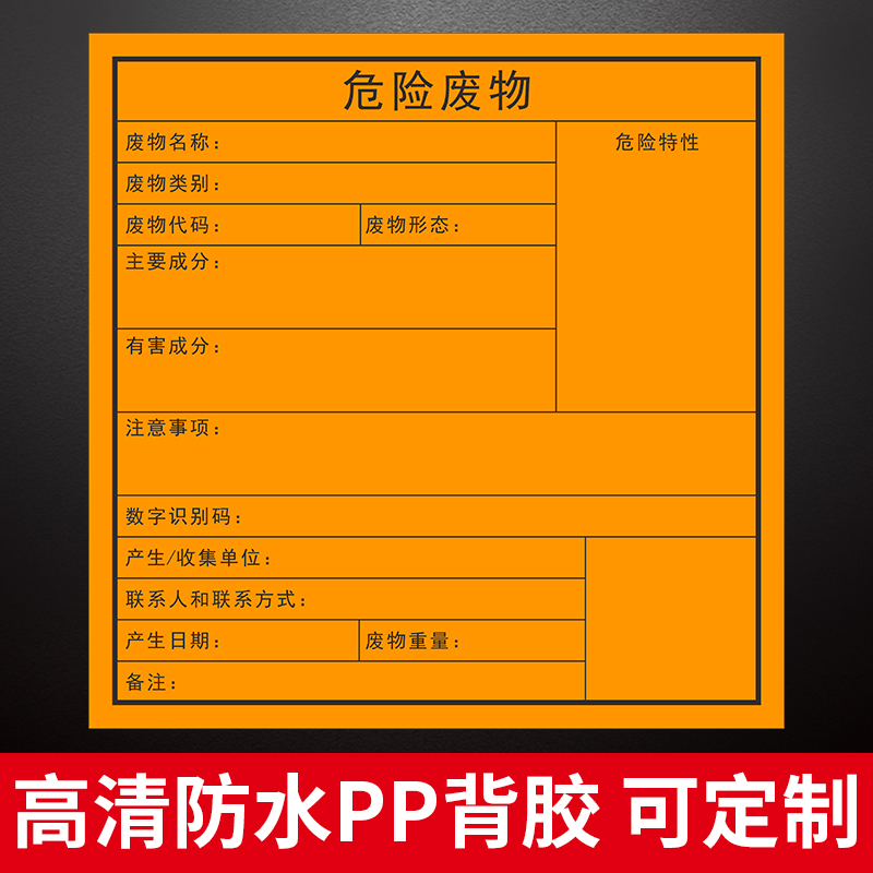 新版国标危险废物标签标识牌危险废物贮存场所警示牌贴纸危险废物管理制度台账危废不干胶环保贴纸储存间全套-图0