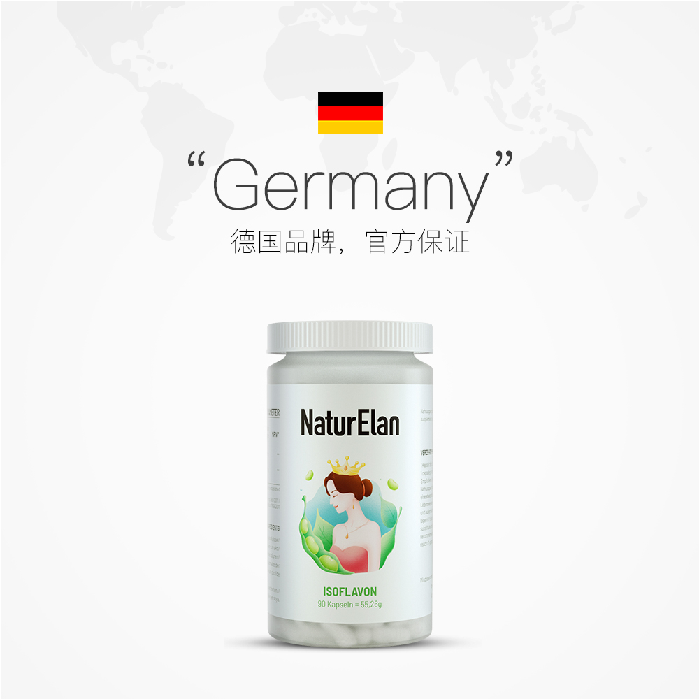 天猫国际进口超市德国NaturElan 呐护理大豆异黄酮胶囊 90粒盒呵护卵巢正品软胶囊2