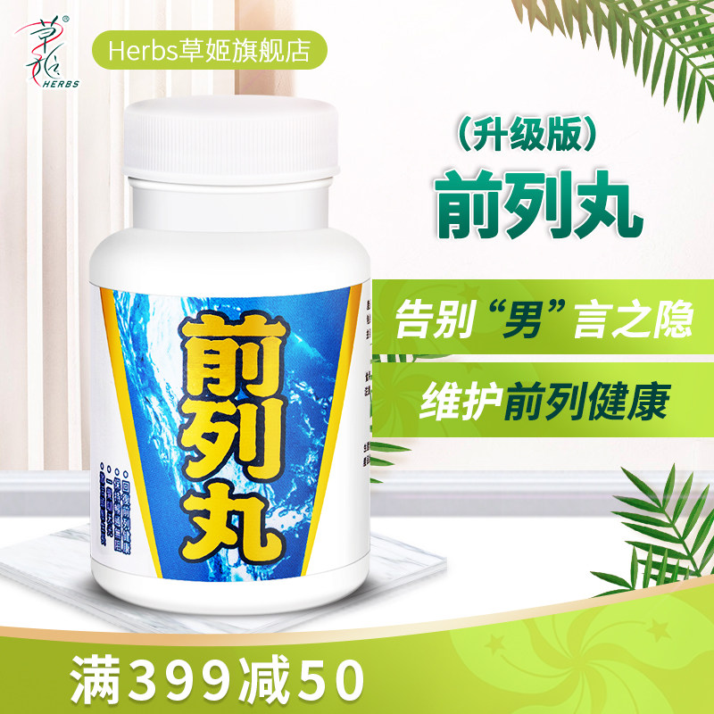 中国香港草姬番茄红素南瓜籽油丸 herbs草姬海外番茄红素