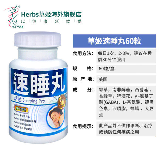 herbs草姬60粒 herbs草姬海外褪黑素/松果体素