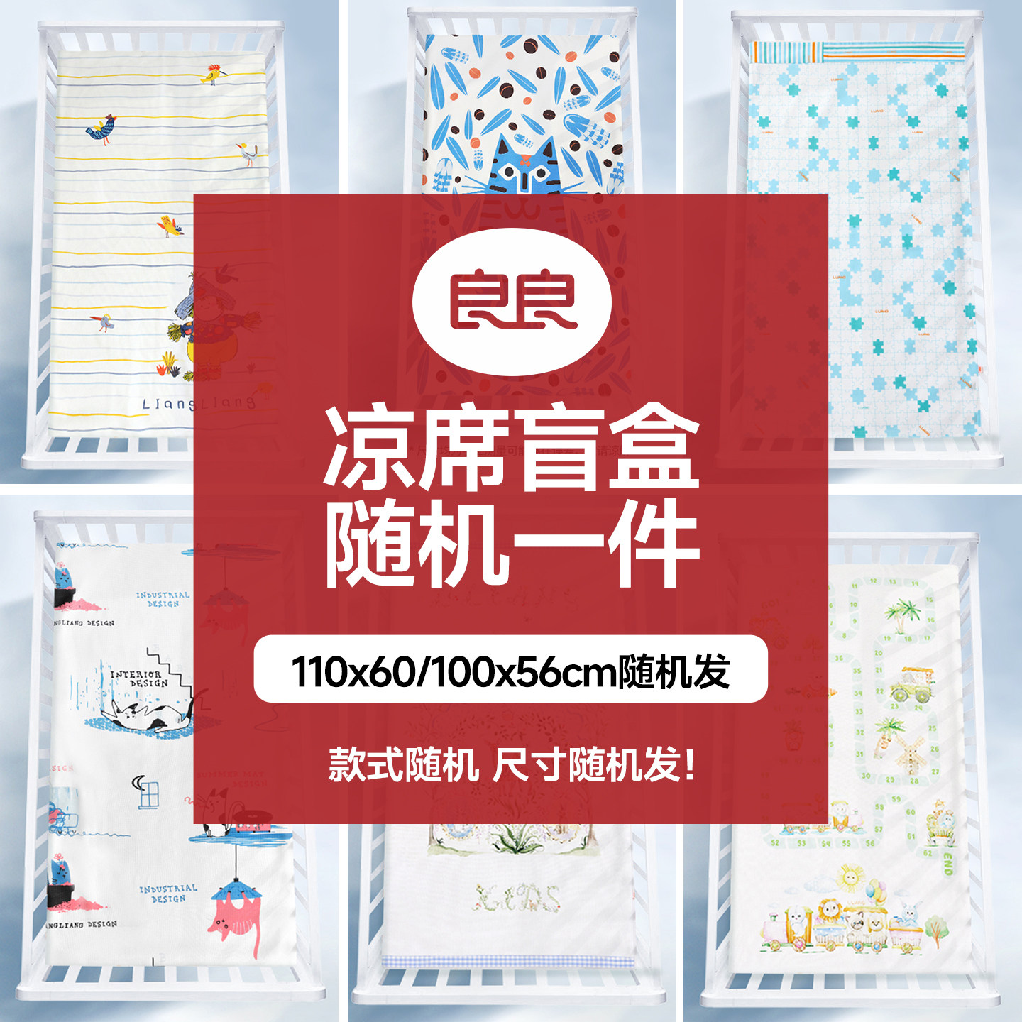 良良婴儿苎麻凉席盲盒宝宝凉席婴儿床幼儿园午睡儿童捡漏反季清仓,淘宝优惠券,粉丝福利购,淘宝优惠卷