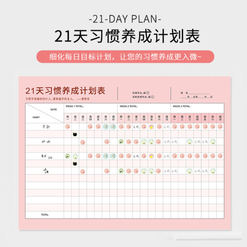 减肥励志自律打卡计划记录表格墙贴一百天100天运动激励提醒神器