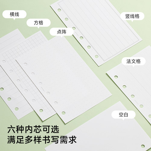 白瑶纸钢笔专用无酸纸活页内芯A6P手帐内页替芯竖线格A5A6A7M5活页内页标准6孔方格横线手账本内页80张法文格 - 图2