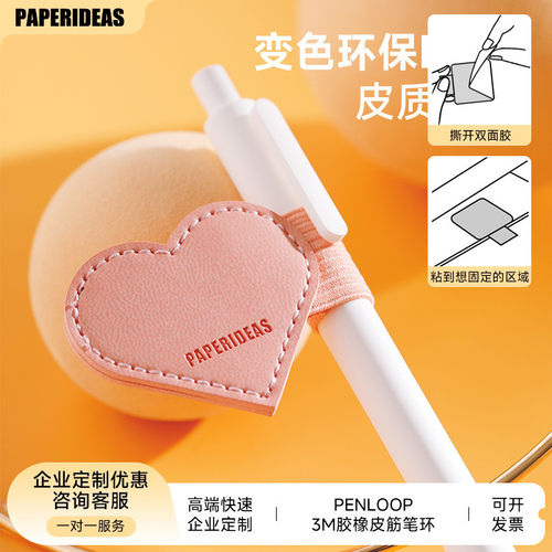 多功能笔插皮质夹笔套松紧带可粘贴笔记本心形笔环背粘通用本子笔记本配件自粘式方形手帐笔插套小礼品可定制 - 图0