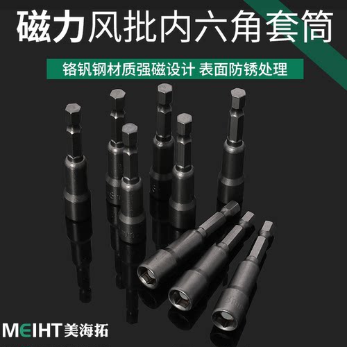 加长风批套筒磁力套筒强磁6角内六角批头加深风批套筒65/80/100mm - 图1