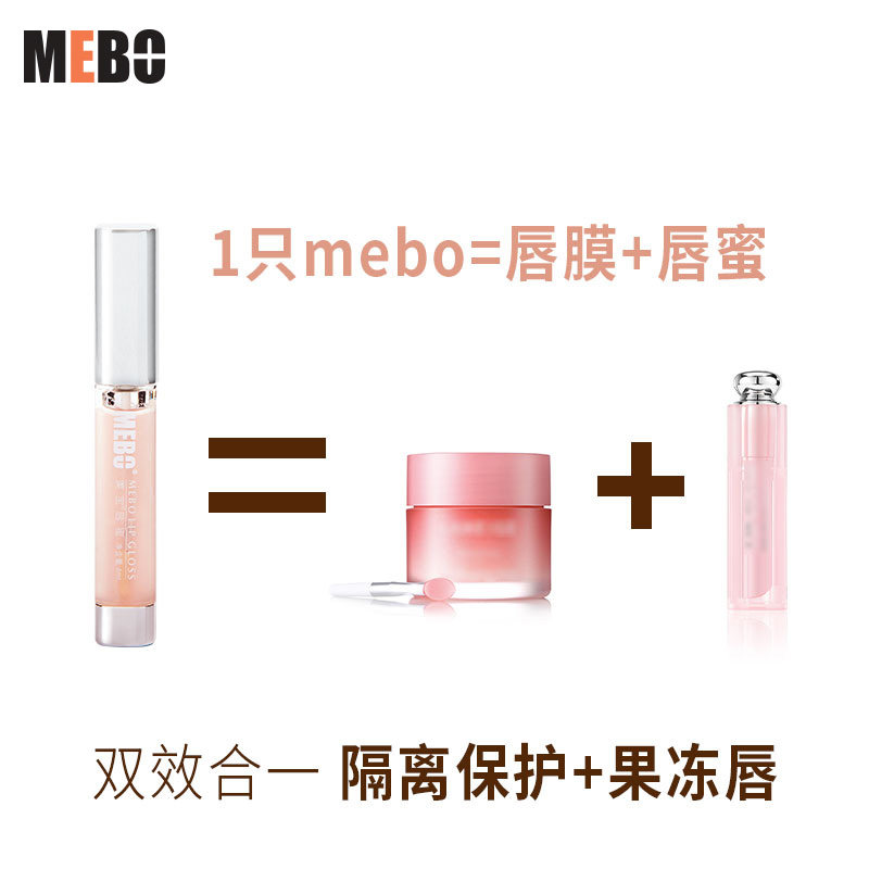 mebo美宝玻璃无色唇蜜精华润唇膏 mebo润唇啫喱
