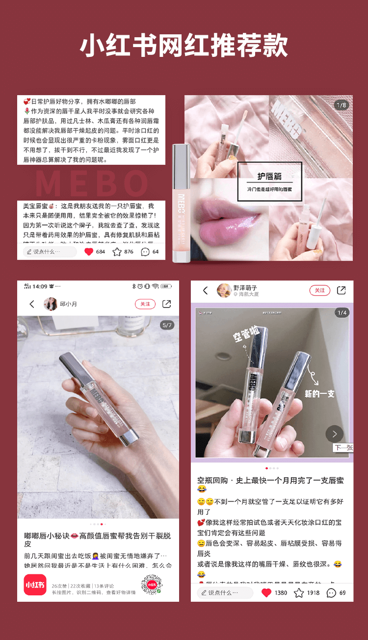 mebo美宝玻璃无色唇蜜精华润唇膏 mebo润唇啫喱