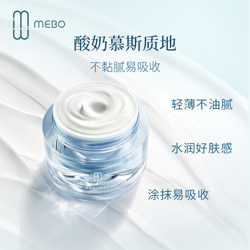 MEBO美宝智研醒肤抗皱修护面膜涂抹式面膜易吸收不油腻 - 图1