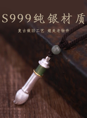 成易银器纯银文昌笔碧玉吊坠挂件