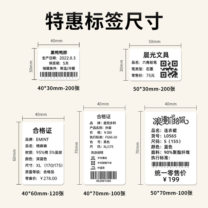 【特价装】德佟P1/DP23/DP26标签机打印纸热敏标签纸服装吊牌商品价格食品留样日期不干胶标签贴纸条码纸 - 图2