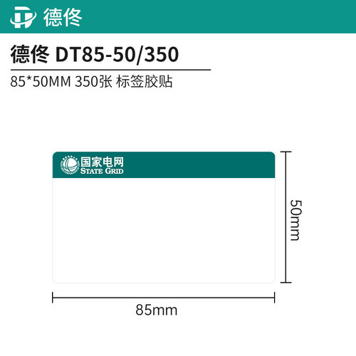 德佟 DT1310 3.3寸热转印标签打印机-图1