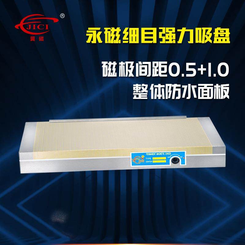 厂家供应永磁细目吸盘精密磨床火花机机加工五金配件专用,淘宝优惠券,粉丝福利购,淘宝优惠卷