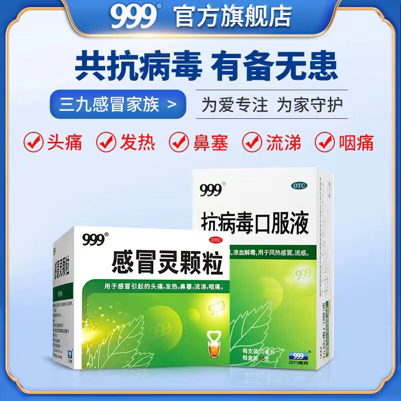  999感冒咳嗽