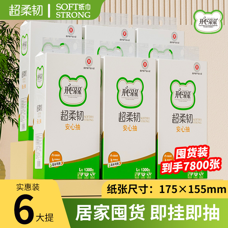 1300张/提开心朵朵悬挂式抽纸家用卫生纸餐巾纸学生宿舍便携纸巾 - 图1