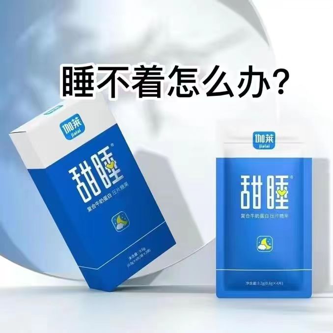 甜睡复合牛奶蛋白压片糖果失眠救星官方旗舰店眠伽莱泰尔甜睡奶片 - 图2