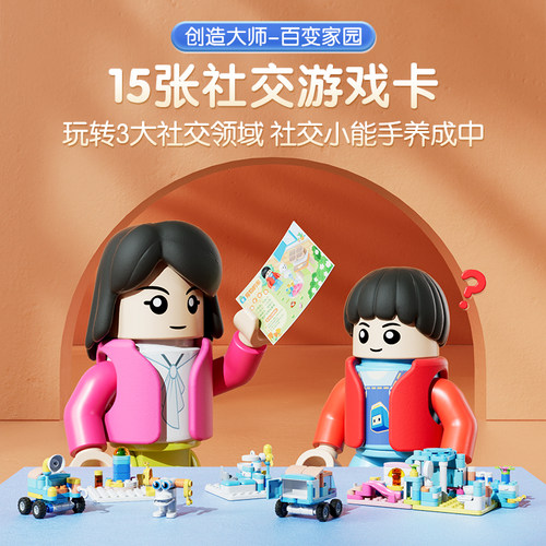 布鲁可积木百变乐园家园积木盒大颗粒益智乐趣拼插玩具 - 图3