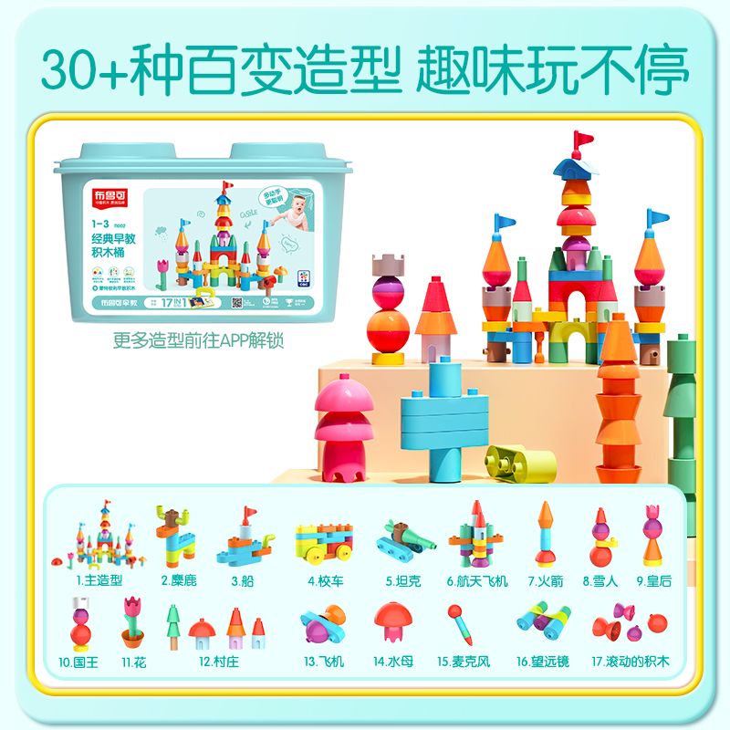布魯可啟初精靈積木桶幼兒寶寶啟蒙百變兒童早教益智玩具男孩女孩_布魯可旗艦店_玩具_童車_益智_積木_模型