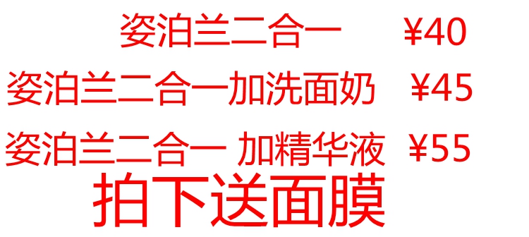 正品姿泊兰蛋白素白皙二合一套装两件套美白日霜晚霜淡斑化妆品