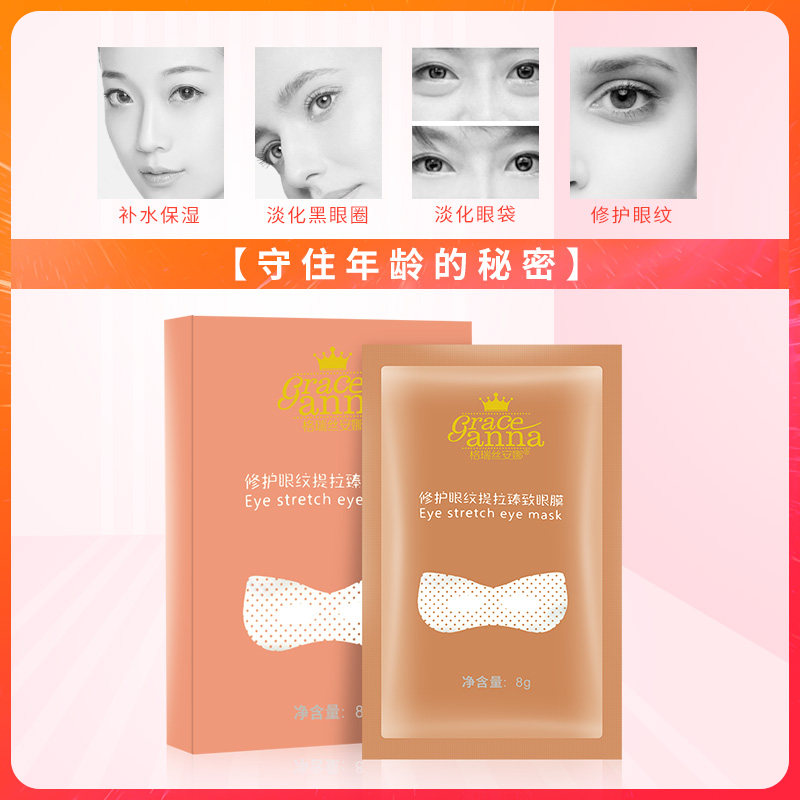  格瑞丝安娜眼膜