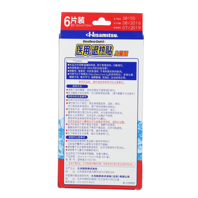 久光制药儿童解热贴6片日本退热贴 久光制药冷热敷器具（器械）