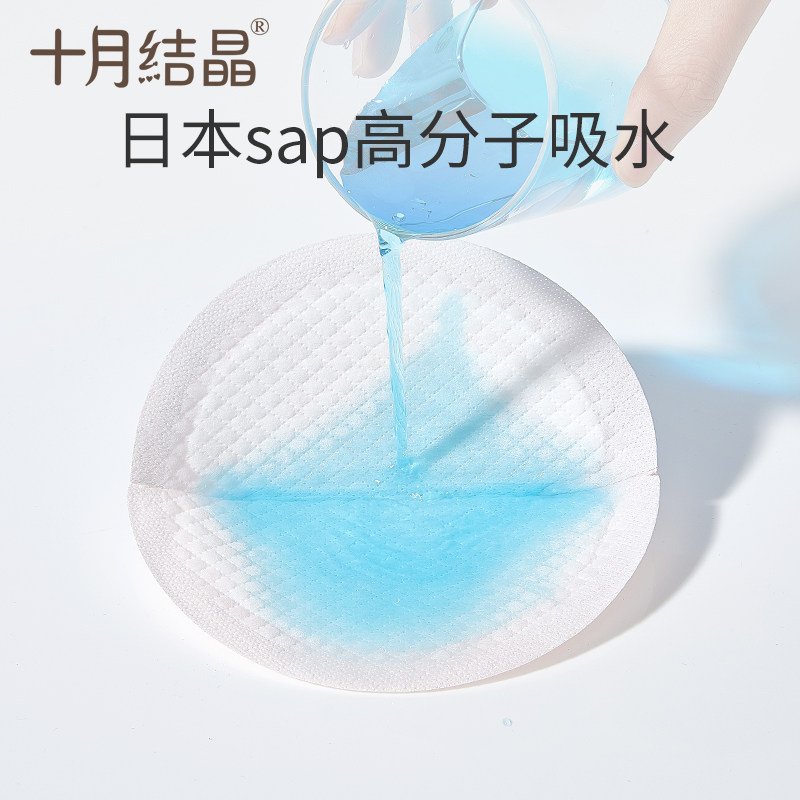 十月结晶一次性超薄哺乳期防溢乳垫 十月结晶妙创防溢乳垫
