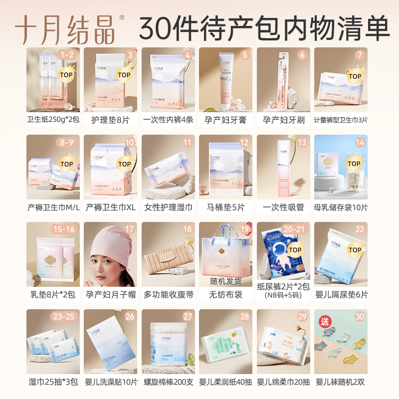 十月结晶入院全套母子组合待产包 十月结晶妙创待产包