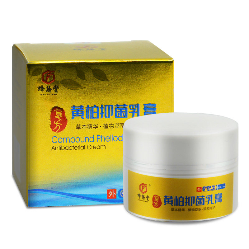 买2送1复方黄柏皮肤瘙痒止痒膏 邦威保健用品皮肤消毒护理（消）