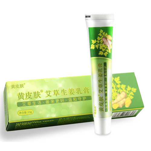 山东海川黄皮肤艾草生姜乳膏15克官方正品旗舰店皮肤外用软膏包邮 - 图1