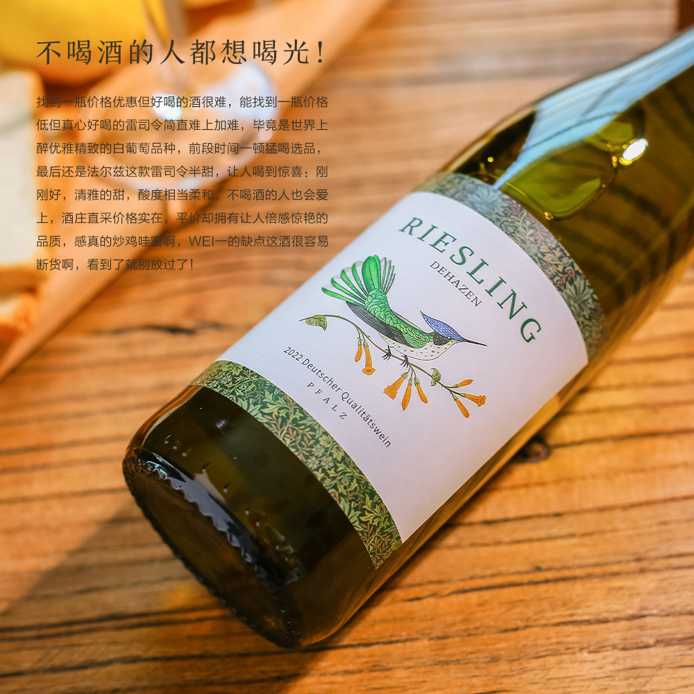 德国Riesling威兰德dehazen德哈森蜂鸟雷司令法尔兹半甜白葡萄酒 - 图0