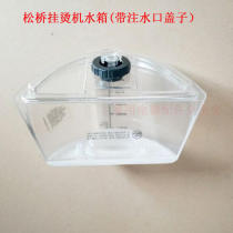 Pine Bridge WMI-PM1402H Hanging Bronzing Machine Water Tank Accessories