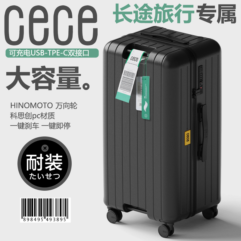 CECE2024新款多功能PC智能行李箱密码旅行箱大容量拉杆箱男女皮箱