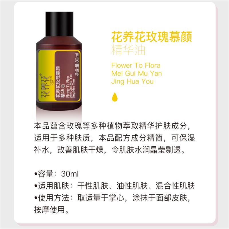 花养花玫瑰丽颜精华油平阴玫瑰重瓣红玫瑰精华官方正品礼品礼盒