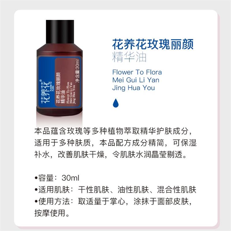 花养花玫瑰丽颜精华油平阴玫瑰重瓣红玫瑰精华官方正品礼品礼盒