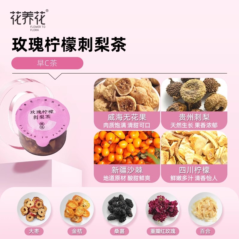 花养花早C晚A刺梨柠檬桑葚黑枸杞玫瑰花茶茶包礼盒官方旗舰店正品