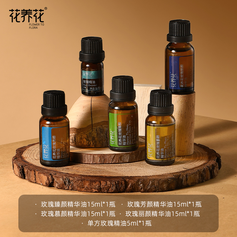 花养花花养花玫瑰丽颜精华油平阴玫瑰重瓣红玫瑰精华精油礼品礼盒