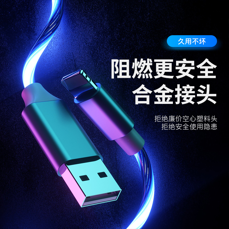 抖音同款流光数据线七彩发光充电线器手机跑马灯车载快充闪充适用苹果安卓type-c闪光网红魔幻灯光带灯流动关 - 图2